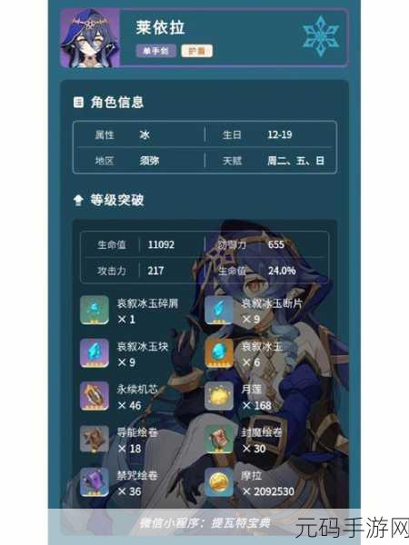 原神莱依拉圣遗物选择及词条搭配深度解析