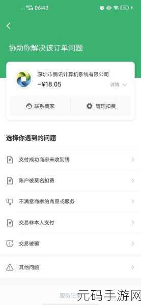 轻松搞定!腾讯微云退出别人共享组的秘籍