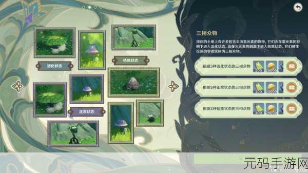 原神雕琢童心前置任务全攻略