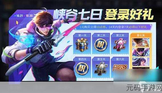 王者荣耀12月一元福利周活动全面解析,海量福利等你来领
