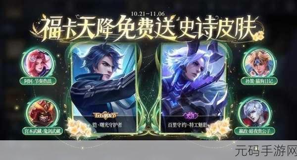 王者荣耀12月一元福利周活动全面解析,海量福利等你来领