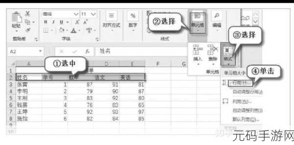 Excel 行高列宽应用技巧,轻松迁移至其他页
