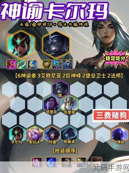 云顶之弈S9赛季神谕卡尔玛阵容玩法全攻略