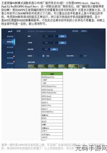 王者荣耀90帧设置指南及支持机型全览