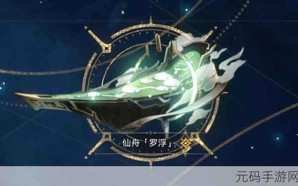 手游资讯，深入解析崩坏，星穹铁道不老者的仙舟属性