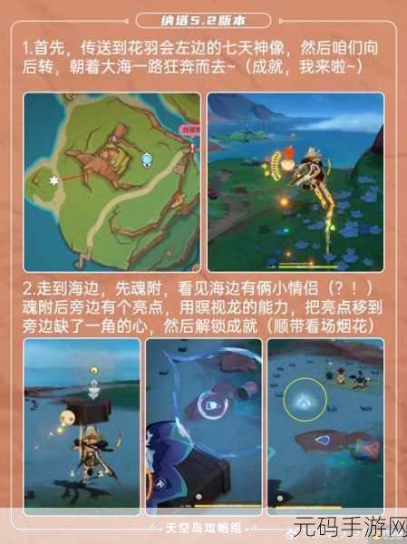 原神突破天际成就解锁全攻略
