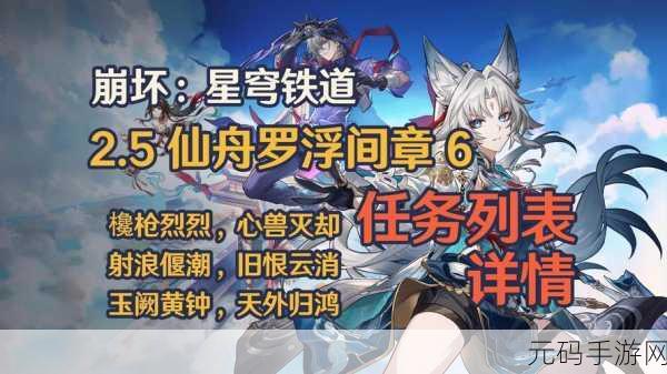崩坏星穹铁道仙舟六司入门试验活动全攻略手游资讯
