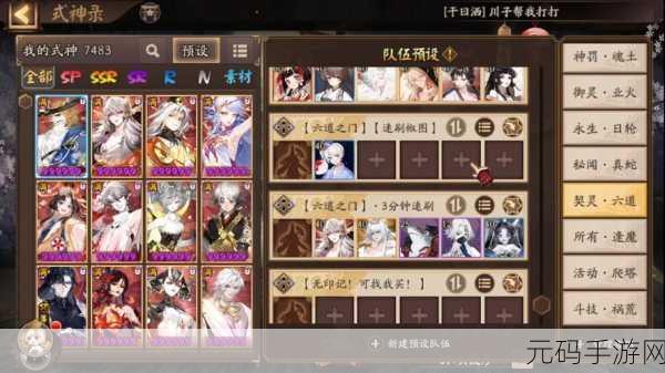 阴阳师伪神乐阵容搭配全攻略