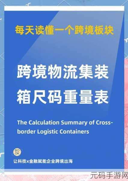 深空之眼因果观测集装箱移动方法全解析