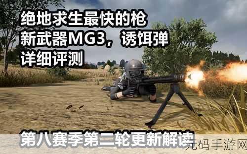 绝地求生诱饵弹深度玩法解析与技巧分享