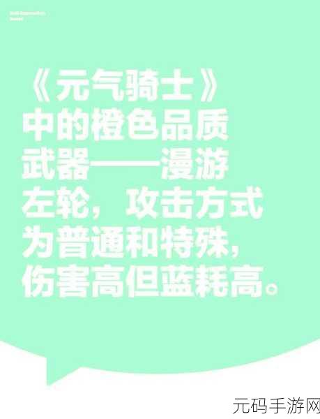 元气骑士武器配件全解析,打造你的专属战斗利器