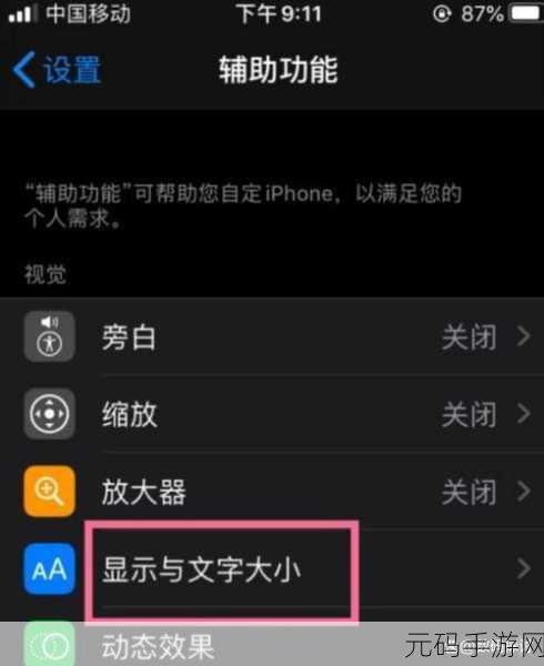 轻松搞定手机屏幕字体大小设置秘籍