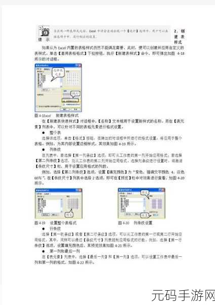 Excel 2019 深色表格样式套用秘籍