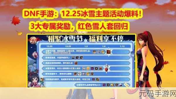 DNF手游璀璨雪人礼包盛大登场,雪人套装扮引领冬日风尚