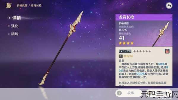 原神1.2版本忍冬之果与龙脊长枪锻造价值深度解析