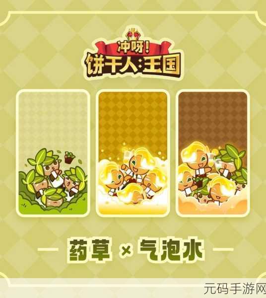 冲呀饼干人王国钻石速刷攻略，新手必备的手游资讯