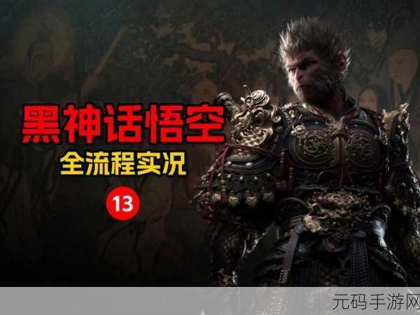手游资讯,揭秘黑神话,悟空青山骨的获取之道