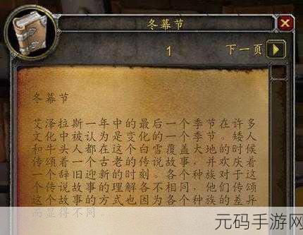 魔兽世界怀旧服冬幕节全攻略，活动任务要求一览