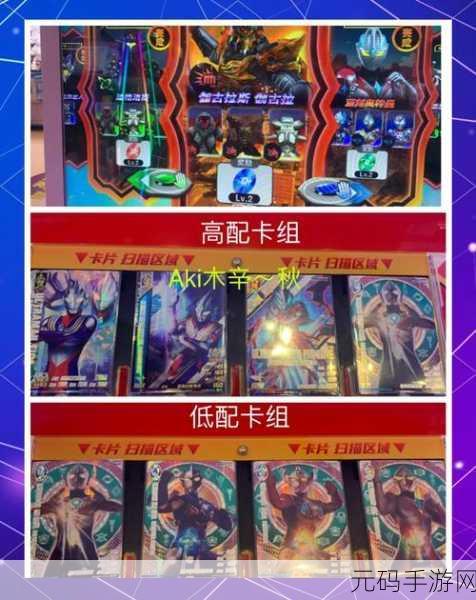 奥特曼系列OL手游,多阵营角色卡组合流玩法深度解析