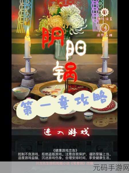 手游资讯,阴阳锅第一章图文通关攻略全解析