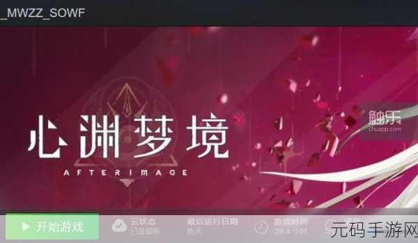 心渊梦境手游资讯,深入探索,无二周目的多元结局之旅