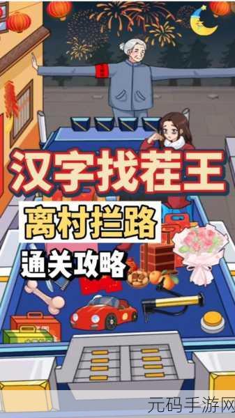 抖音汉字找茬王年度神曲通关全攻略