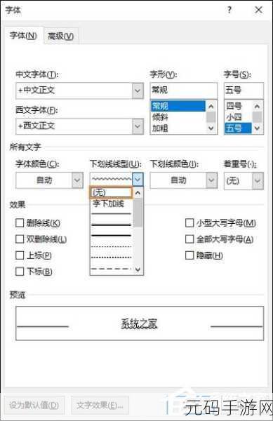 WPS 文档文字加波浪线效果的神秘技巧