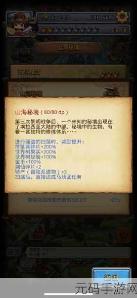 不思议迷宫山海秘境全面揭秘,位置与开启方法详解