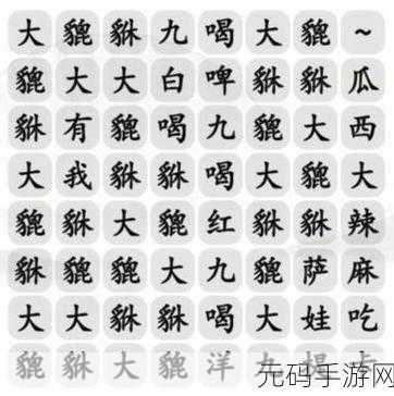 手游资讯,汉字找茬王接化发作业版通关攻略全解析
