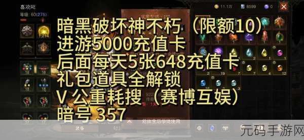 暗黑破坏神,不朽突袭行动奇遇玩法全攻略