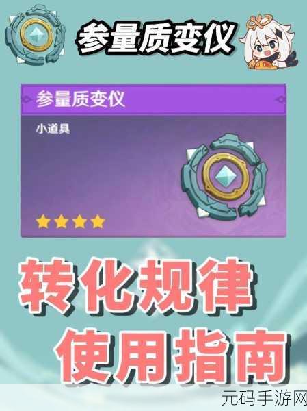 原神13天遒宝迹参量质变仪,探索与转化的奇妙之旅
