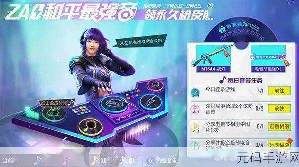 和平精英电音达人头像框免费领取全攻略