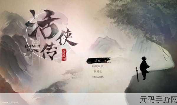 活侠传隐藏防具密密缝获取全攻略