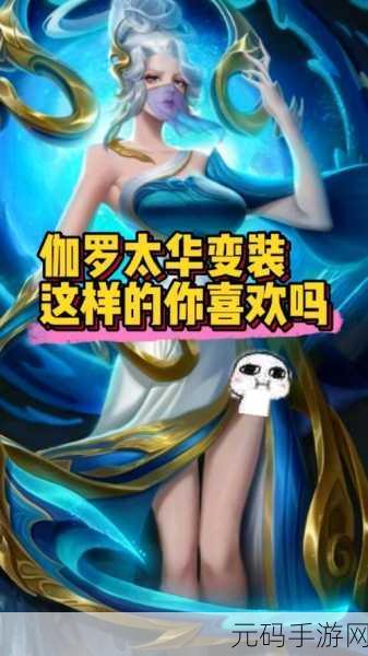 王者荣耀换装秒懂技巧,解锁战场上的瞬间优势