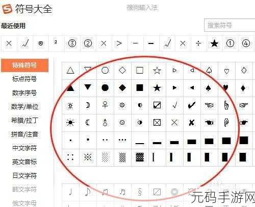 WPS 幻灯片特殊符号添加秘籍