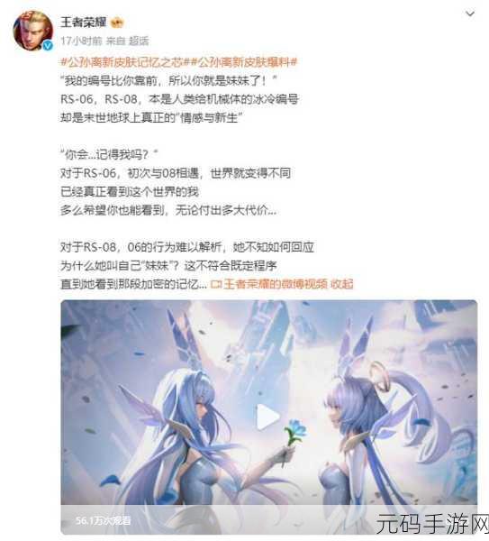王者荣耀公孙离新皮肤记忆之芯限时表情活动全解析