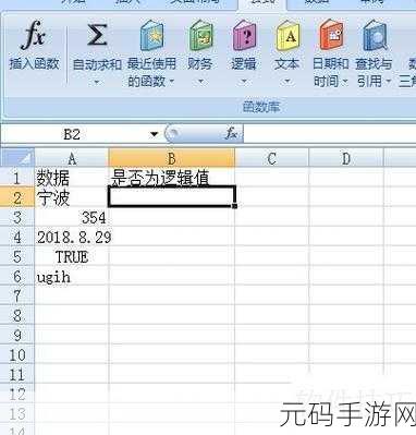 Excel 秘籍,轻松搞定单元格输入逻辑值 TRUE 技巧