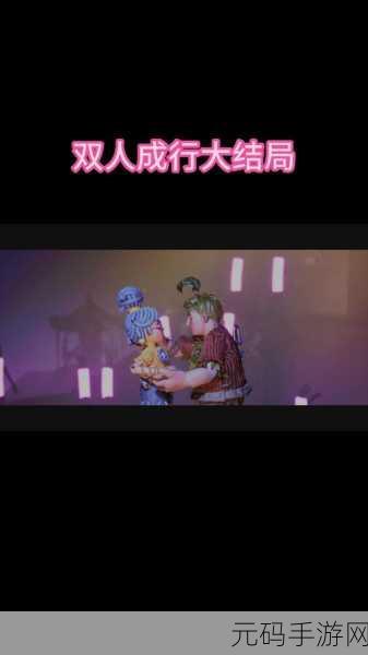 双人成行隐藏关卡结局揭秘,一段寻找爱与和解的旅程