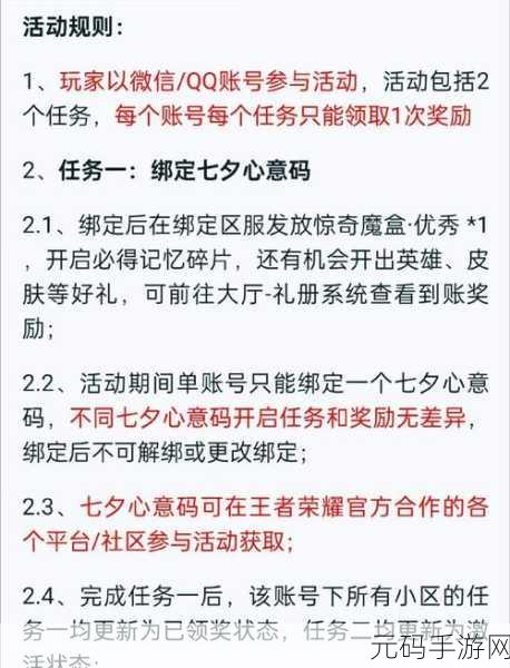 王者荣耀2024七夕心意码获取攻略,传递心意,赢取珍稀奖励
