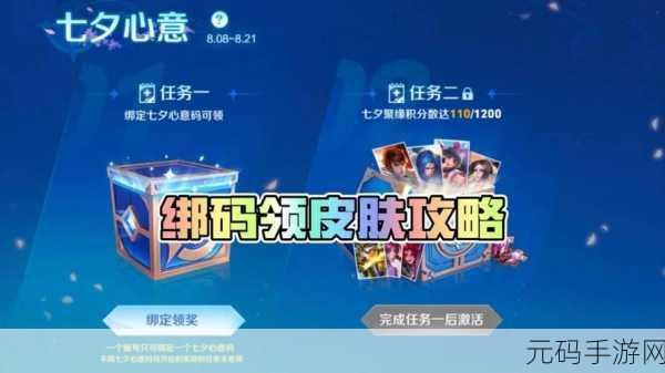 王者荣耀2024七夕心意码获取攻略,传递心意,赢取珍稀奖励