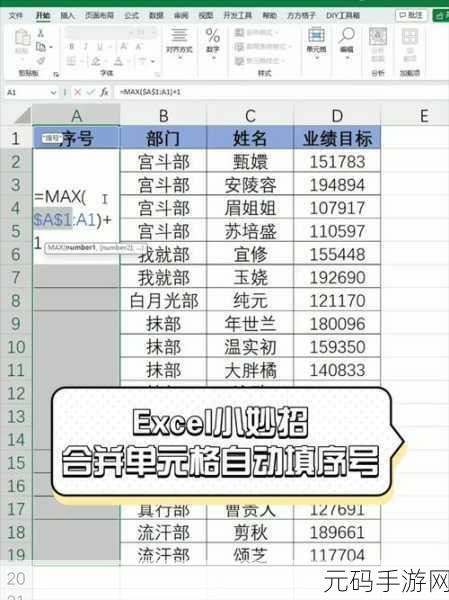 Excel 表格合并单元格的高效秘籍