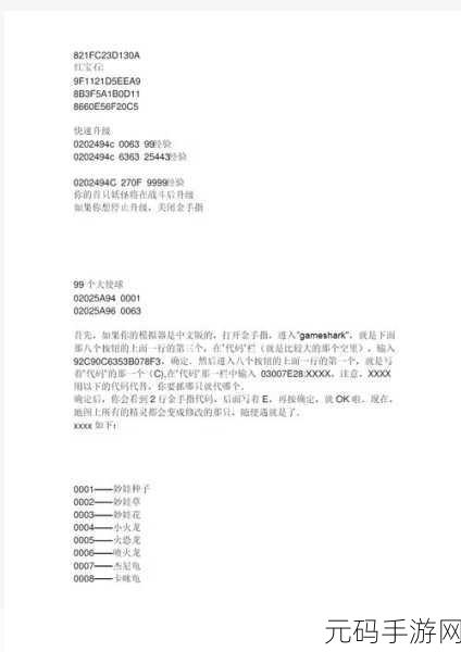 口袋妖怪紫光作弊码/金手指图文通关攻略全解析