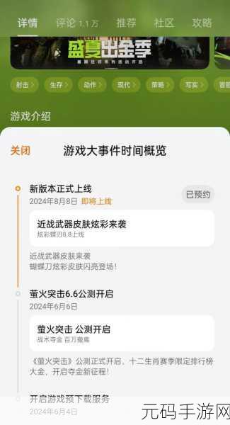 萤火突击激活码2024免费领取全攻略