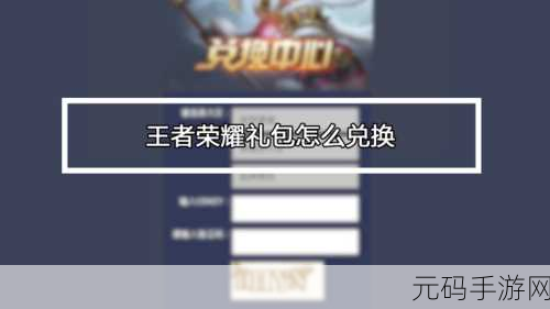 王者荣耀CDKEY兑换码2024大全,最新免费兑换领取全攻略