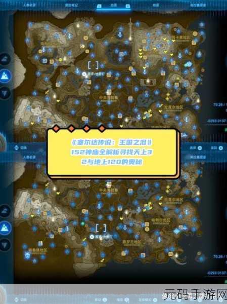 塞尔达传说王国之泪,电流果位置全解析