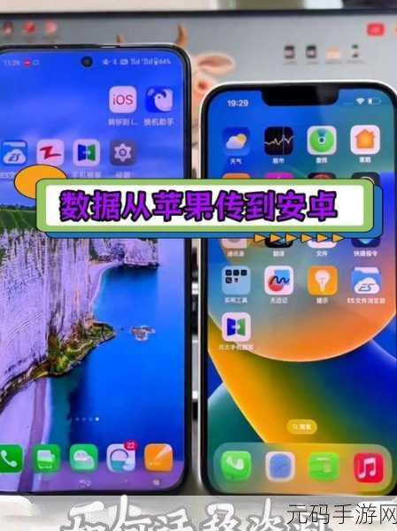 安卓手机与苹果手机的数据迁移秘籍