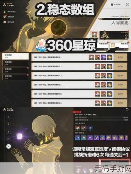 崩坏，星穹铁道冬城盾全获取攻略
