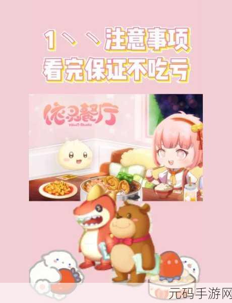 依灵餐厅图鉴解锁与查看全攻略