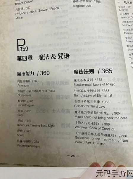 霍格沃茨之遗手游全魔咒技能详解,探索魔法世界的无限可能