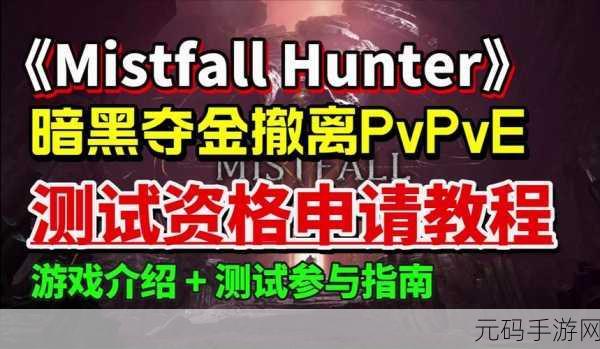地牢守护者手游资讯,男猎人技能迷雾领域深度解析